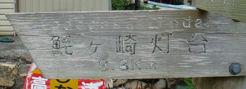 172_トドヶ崎_29.jpg