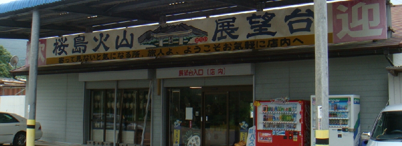 桜島_21.jpg