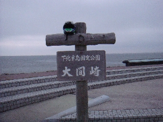 122_大間崎_02.jpg