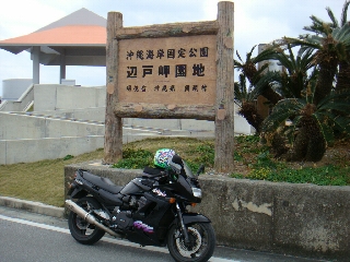 100_辺戸岬.jpg