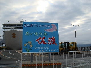 061_おけさ丸.jpg